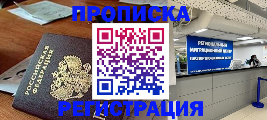 временная прописка в Похвистнево