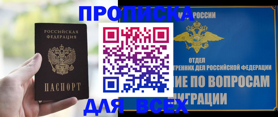 временная регистрация в Похвистнево