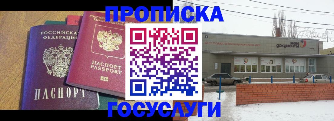 прописка гарантия в Похвистнево